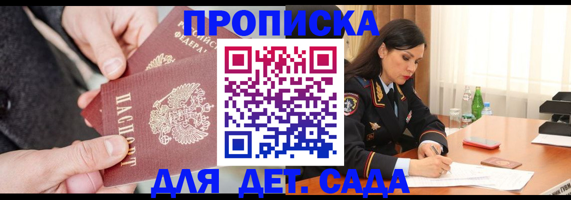 купить прописку в Рославле
