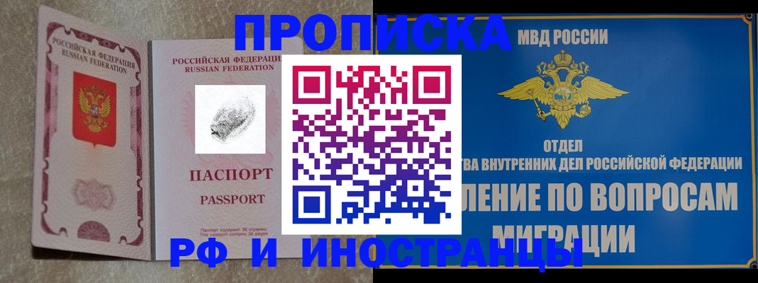 временная прописка в Рославле