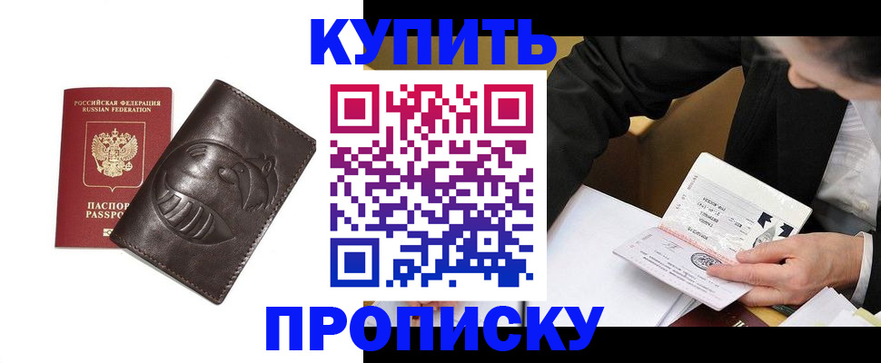 прописка для работы в Рославле